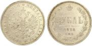 1 rouble 1878 year