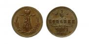 1/4 копейки 1881 года