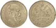 1 rouble 1893 year
