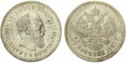 50 kopecks 1887 year