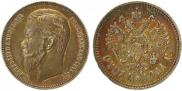 1 rouble 1911 year