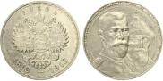 1 rouble 1913 year