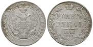 1 рубль 1842 года
