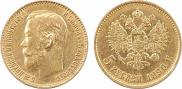 5 рублей 1899 года