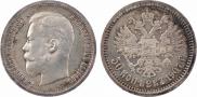 50 kopecks 1907 year
