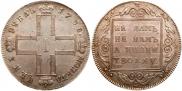 1 rouble 1798 year