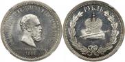1 rouble 1883 year