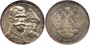 1 rouble 1913 year