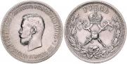 1 рубль 1896 года