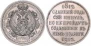 1 rouble 1912 year