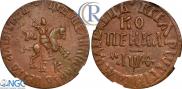 1 kopeck 1709 year