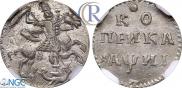 1 kopeck 1718 year
