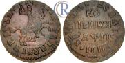 1 kopeck 1713 year