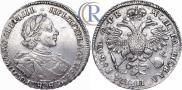 1 рубль 1720 года