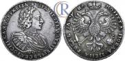 1 рубль 1721 года