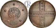 5 kopecks 1725 year