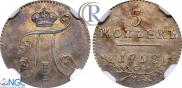 5 kopecks 1798 year