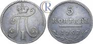 5 копеек 1797 года