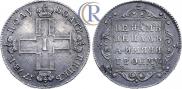 Полуполтинник 1798 года