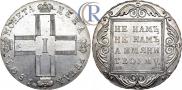 1 рубль 1801 года