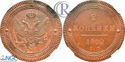 2 kopecks 1802 year