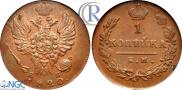 1 kopeck 1820 year