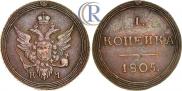 1 kopeck 1805 year