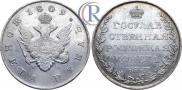 1 рубль 1809 года