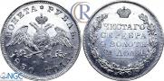 1 rouble 1830 year