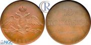 10 kopecks 1830 year