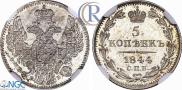 5 kopecks 1844 year