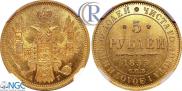 5 рублей 1853 года