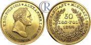 50 злотых 1829 года