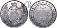 3 рубля 1830 года