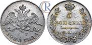 5 kopecks 1830 year