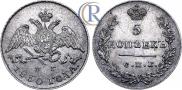 5 kopecks 1830 year