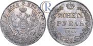 1 rouble 1841 year
