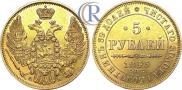 5 рублей 1845 года