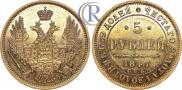 5 roubles 1847 year