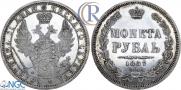 1 рубль 1857 года