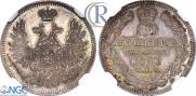 10 kopecks 1857 year