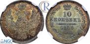 10 kopecks 1858 year