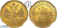 5 рублей 1860 года