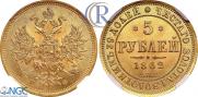 5 рублей 1862 года