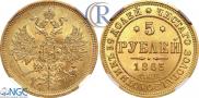 5 roubles 1863 year
