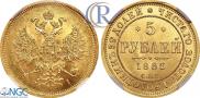 5 рублей 1866 года