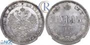 1 рубль 1867 года