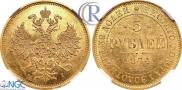 5 рублей 1874 года