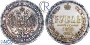 1 rouble 1875 year