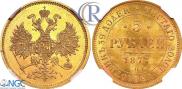 5 рублей 1877 года